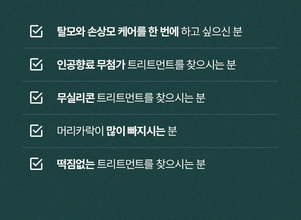 [단독기획] 민트리 트리트먼트 200ml 기획 (+두피스케일러 15g 증정) 상세페이지 25
